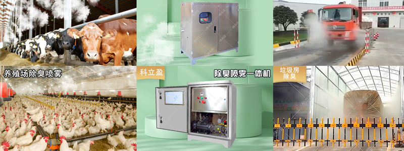 除臭噴霧設(shè)備.jpg