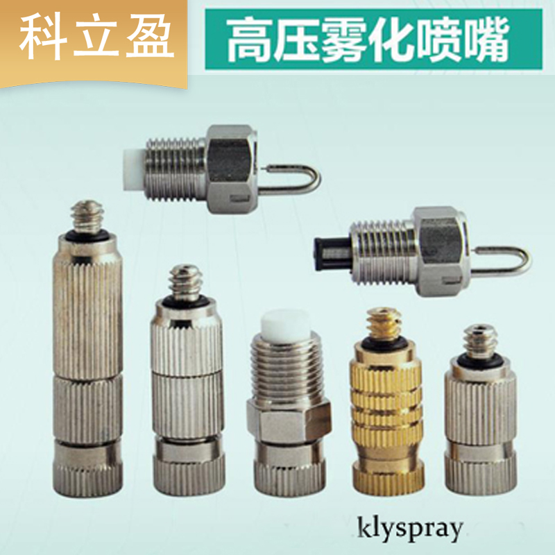 霧化噴霧噴嘴